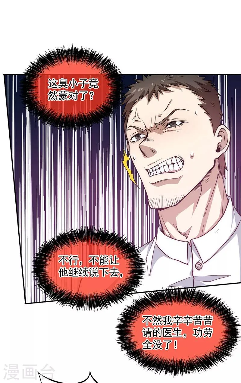 第14话 牵一发而动全身 第21页