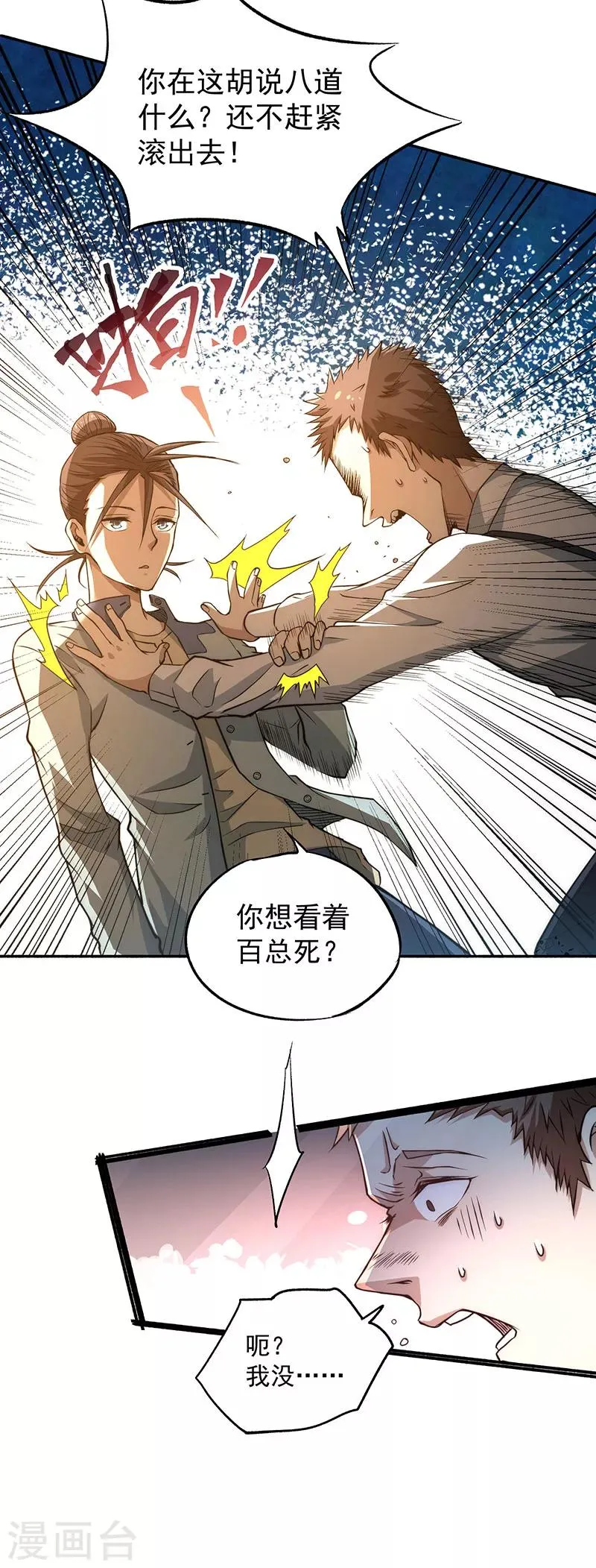 第14话 牵一发而动全身 第22页