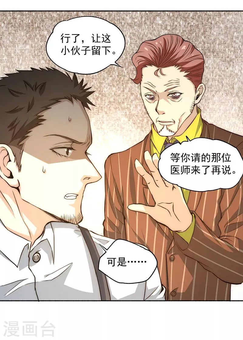 第14话 牵一发而动全身 第23页