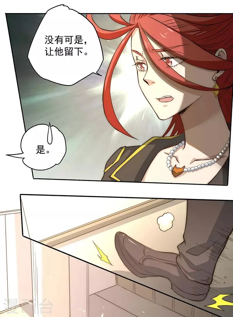 第14话 牵一发而动全身 第24页