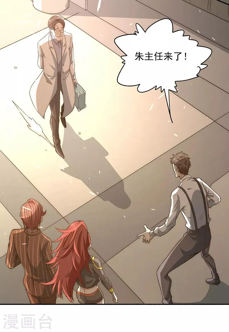 第14话 牵一发而动全身 第25页
