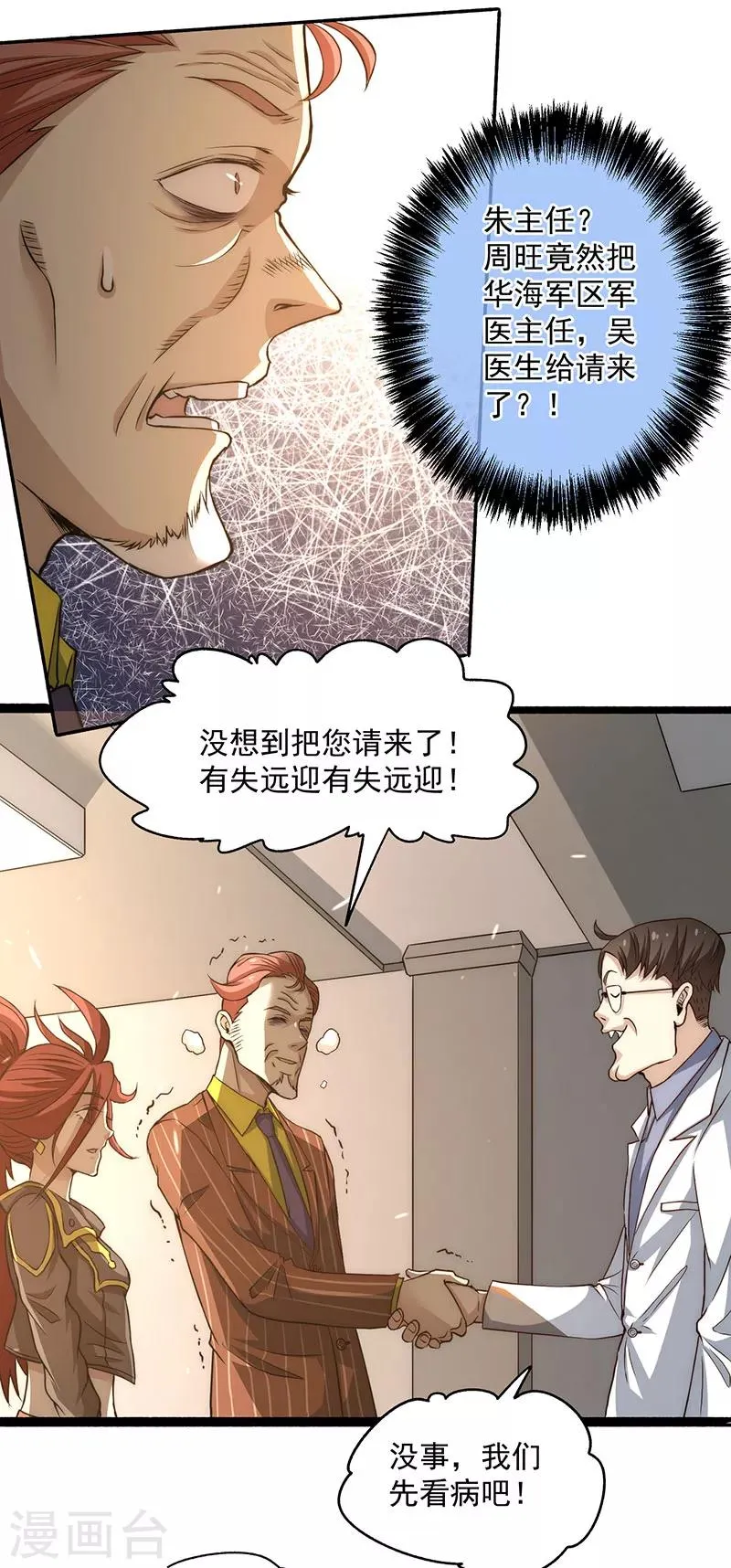 第14话 牵一发而动全身 第26页