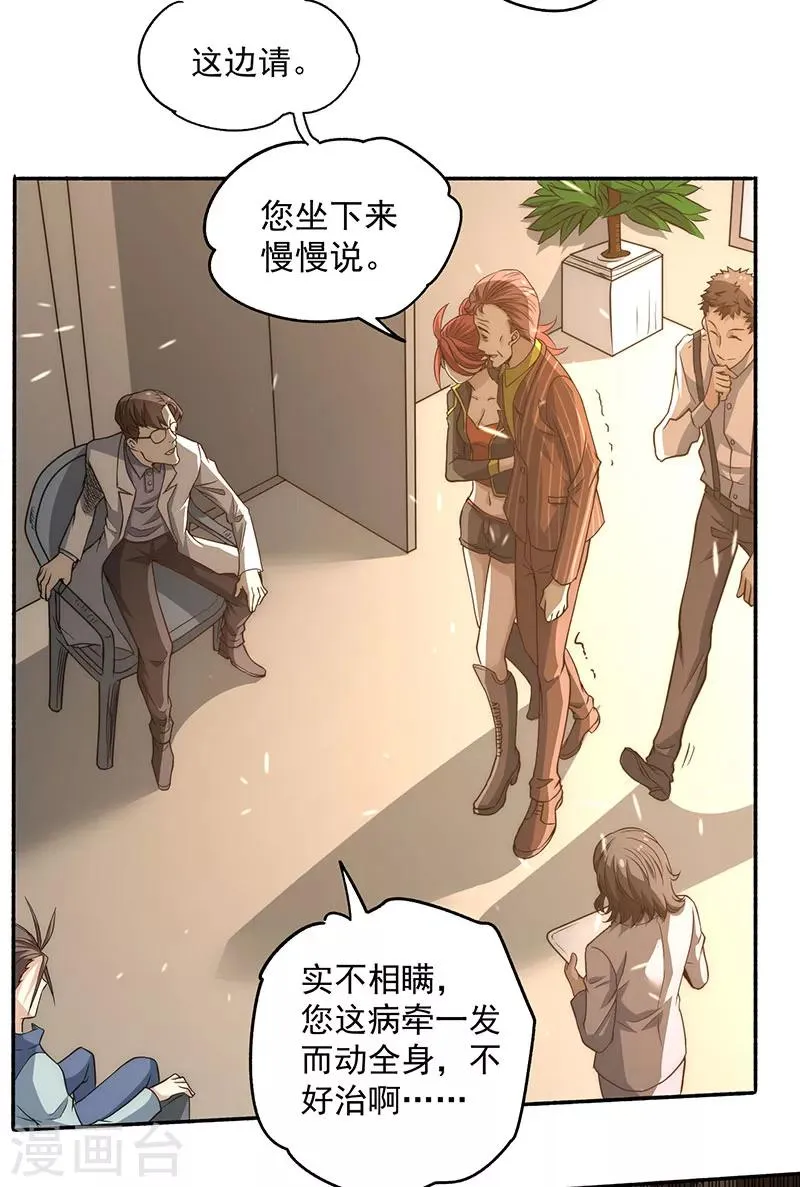 第14话 牵一发而动全身 第27页