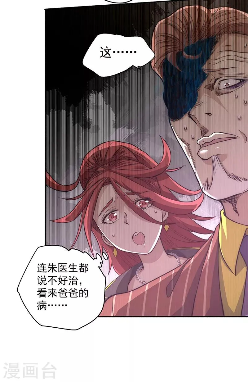 第14话 牵一发而动全身 第28页