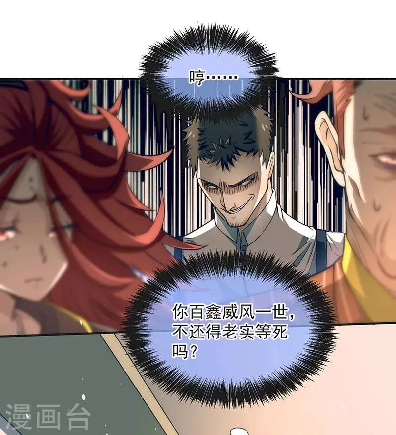 第14话 牵一发而动全身 第29页