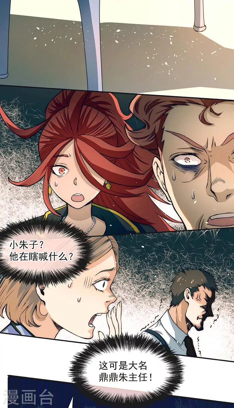 第14话 牵一发而动全身 第31页