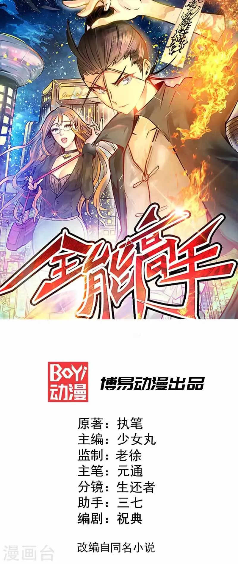 第15话 再有下次，他就废了 第1页