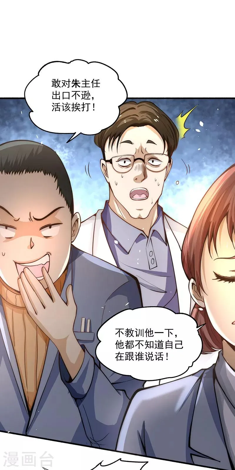 第15话 再有下次，他就废了 第2页