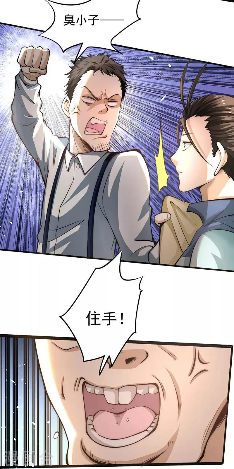 第15话 再有下次，他就废了 第3页