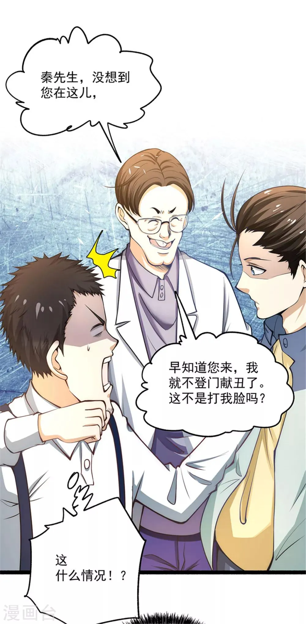 第15话 再有下次，他就废了 第4页