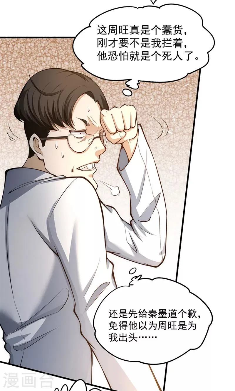 第15话 再有下次，他就废了 第6页