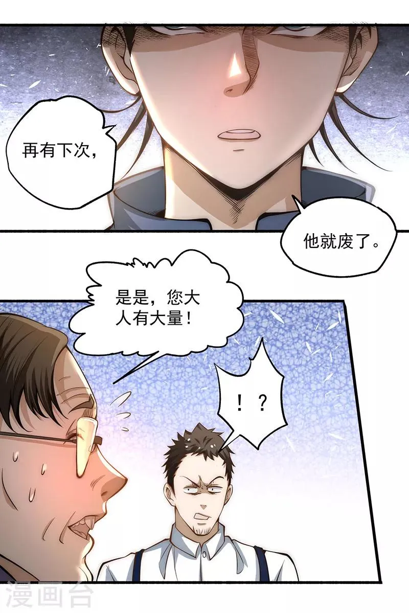 第15话 再有下次，他就废了 第8页