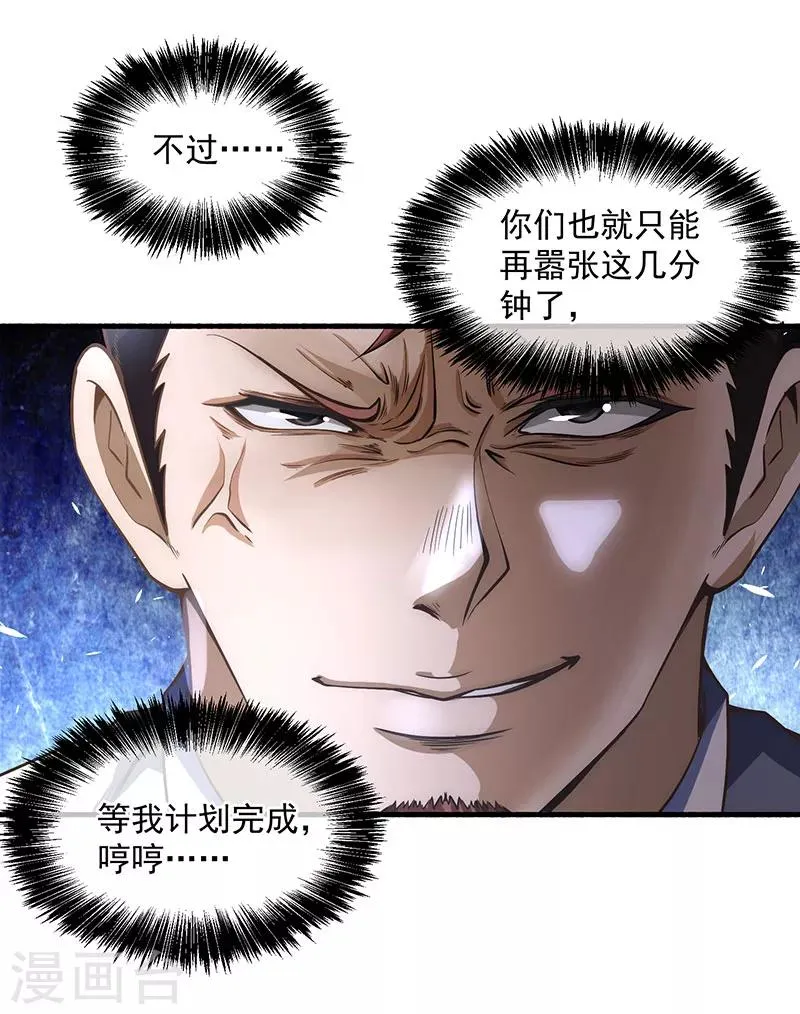 第15话 再有下次，他就废了 第10页