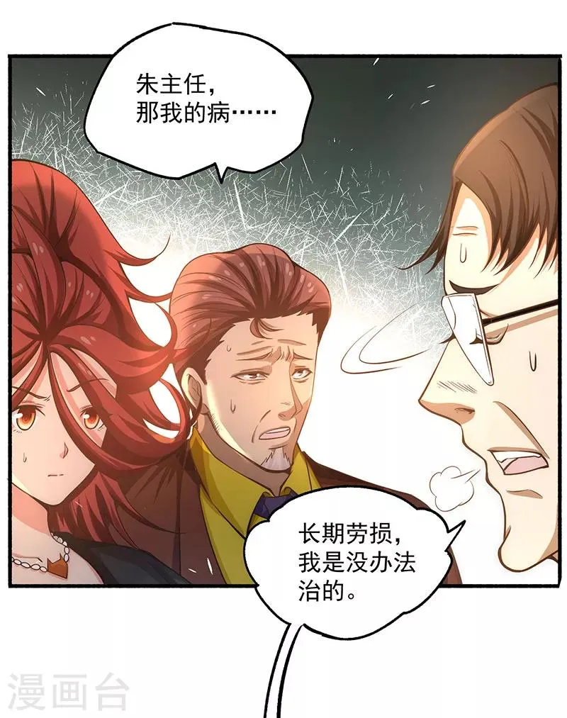 第15话 再有下次，他就废了 第11页