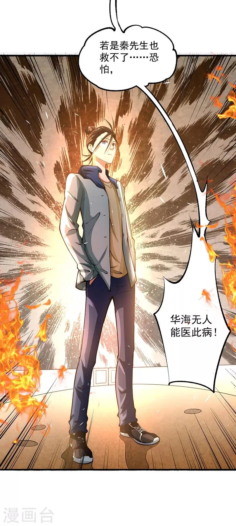 第15话 再有下次，他就废了 第12页