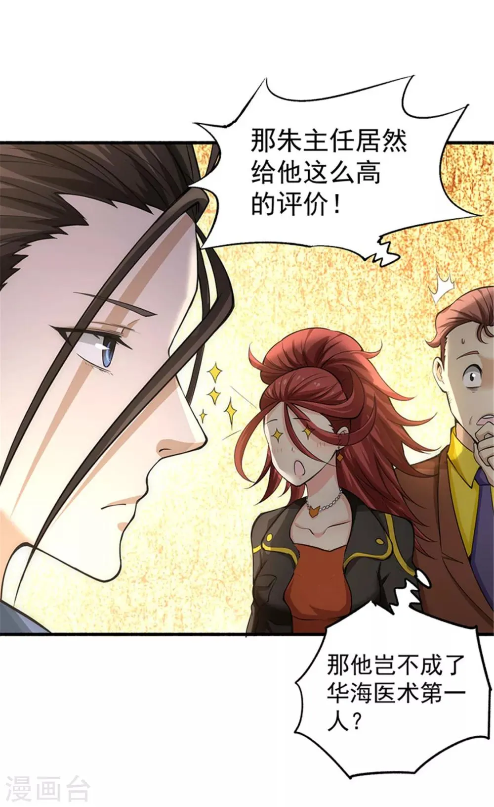 第15话 再有下次，他就废了 第13页