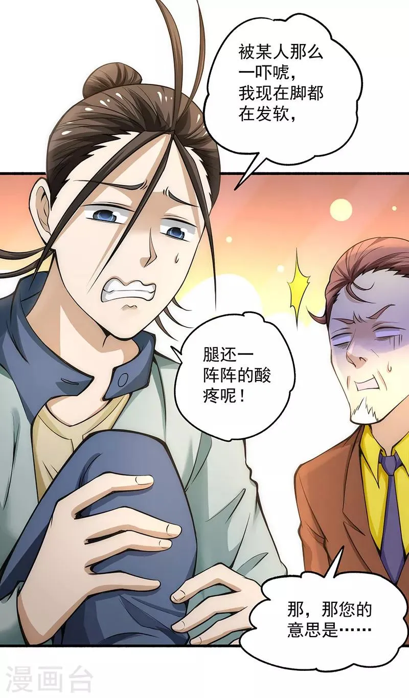 第15话 再有下次，他就废了 第15页