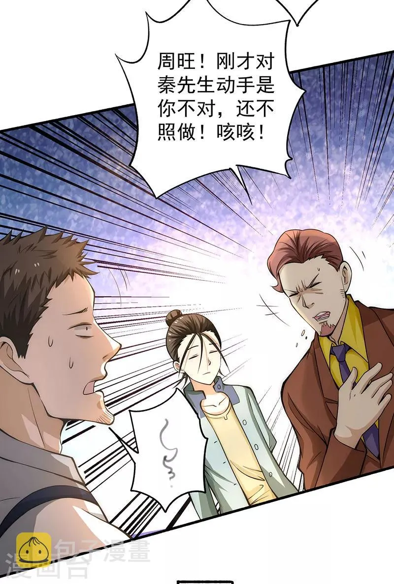 第15话 再有下次，他就废了 第17页