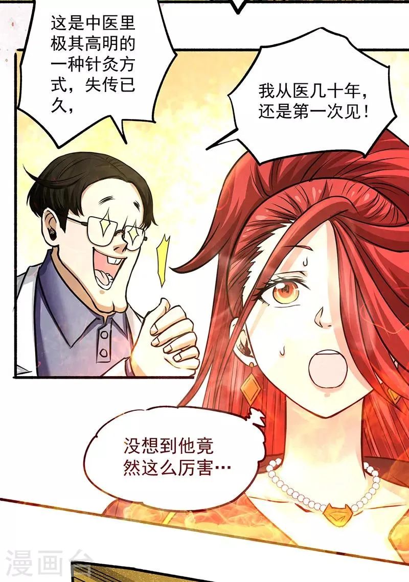 第15话 再有下次，他就废了 第24页