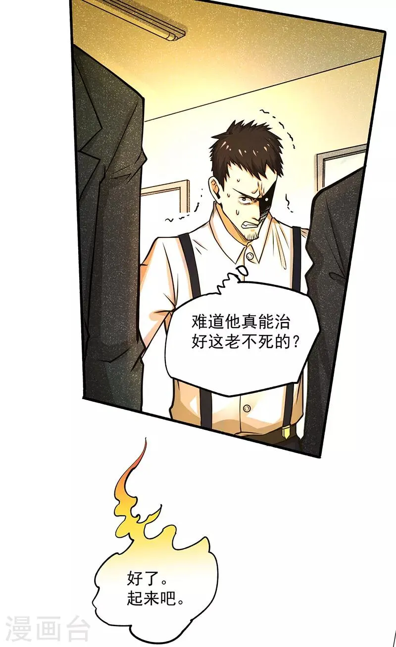 第15话 再有下次，他就废了 第25页