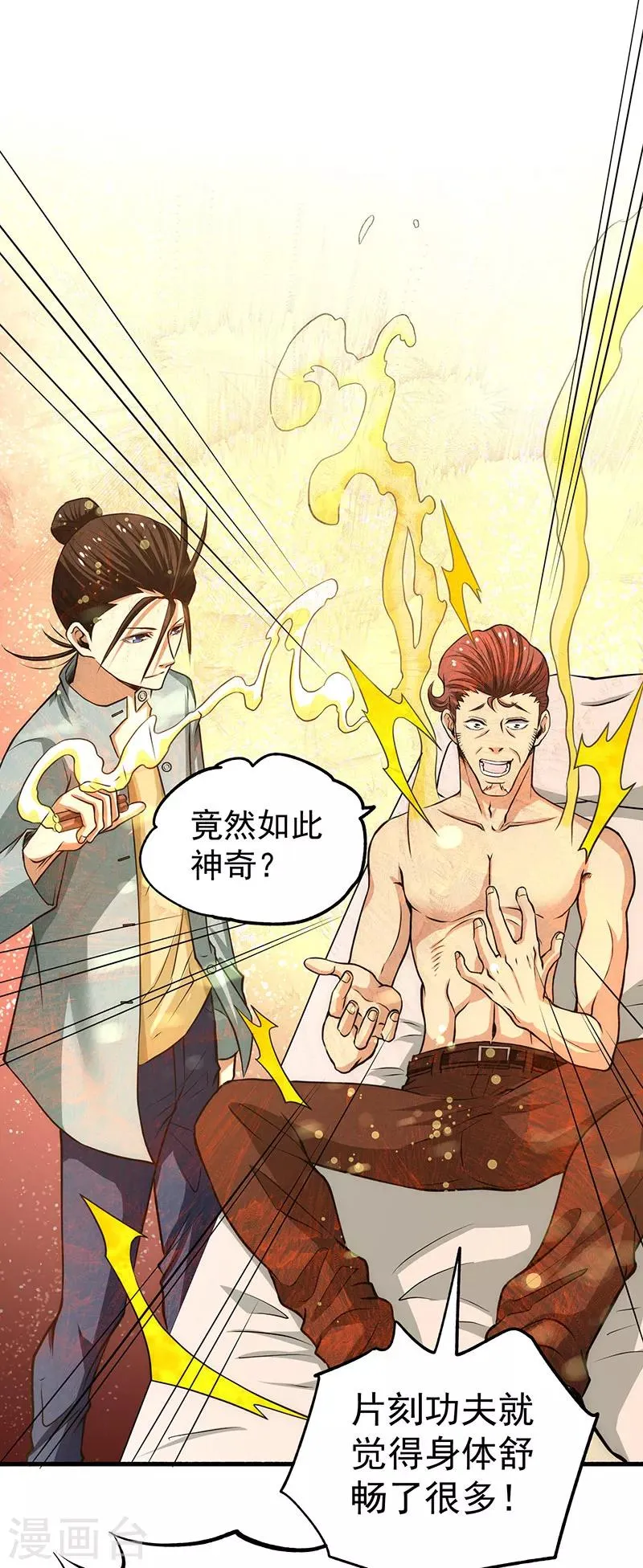 第15话 再有下次，他就废了 第26页