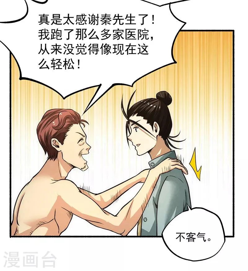 第15话 再有下次，他就废了 第27页