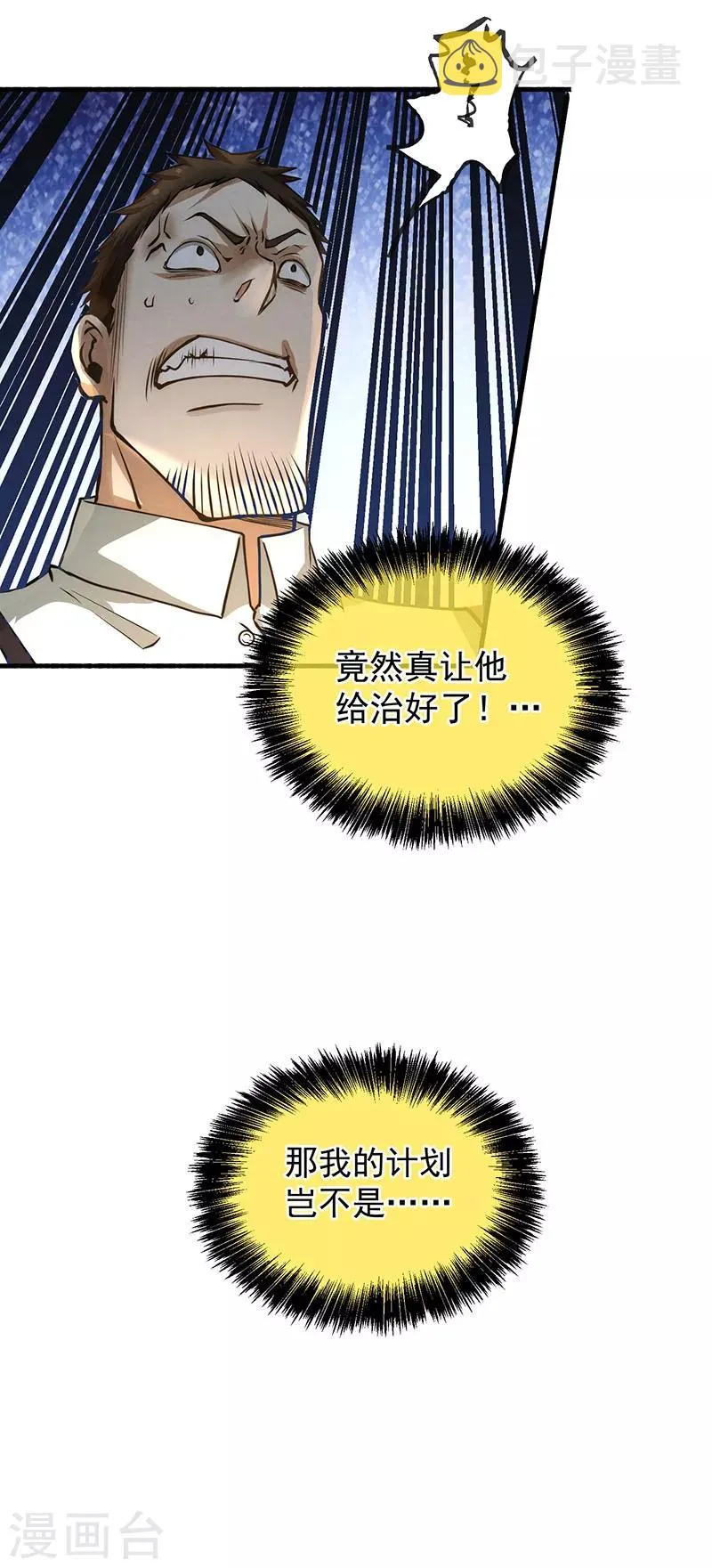 第15话 再有下次，他就废了 第28页