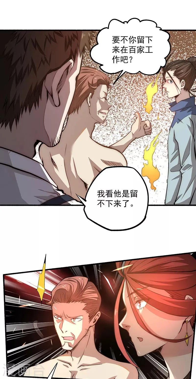 第15话 再有下次，他就废了 第29页