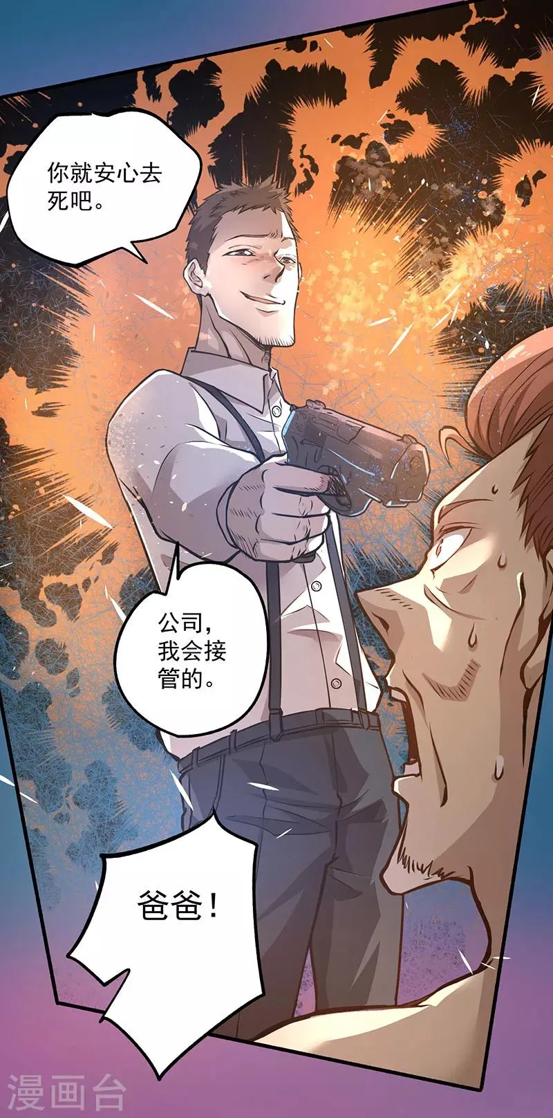 第15话 再有下次，他就废了 第33页