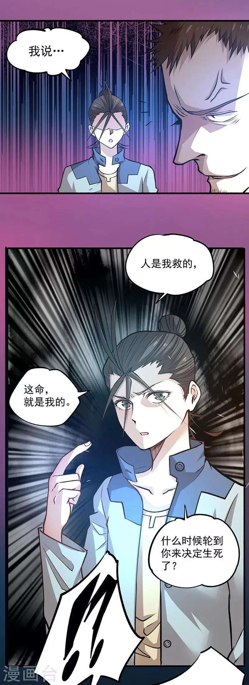 第15话 再有下次，他就废了 第34页