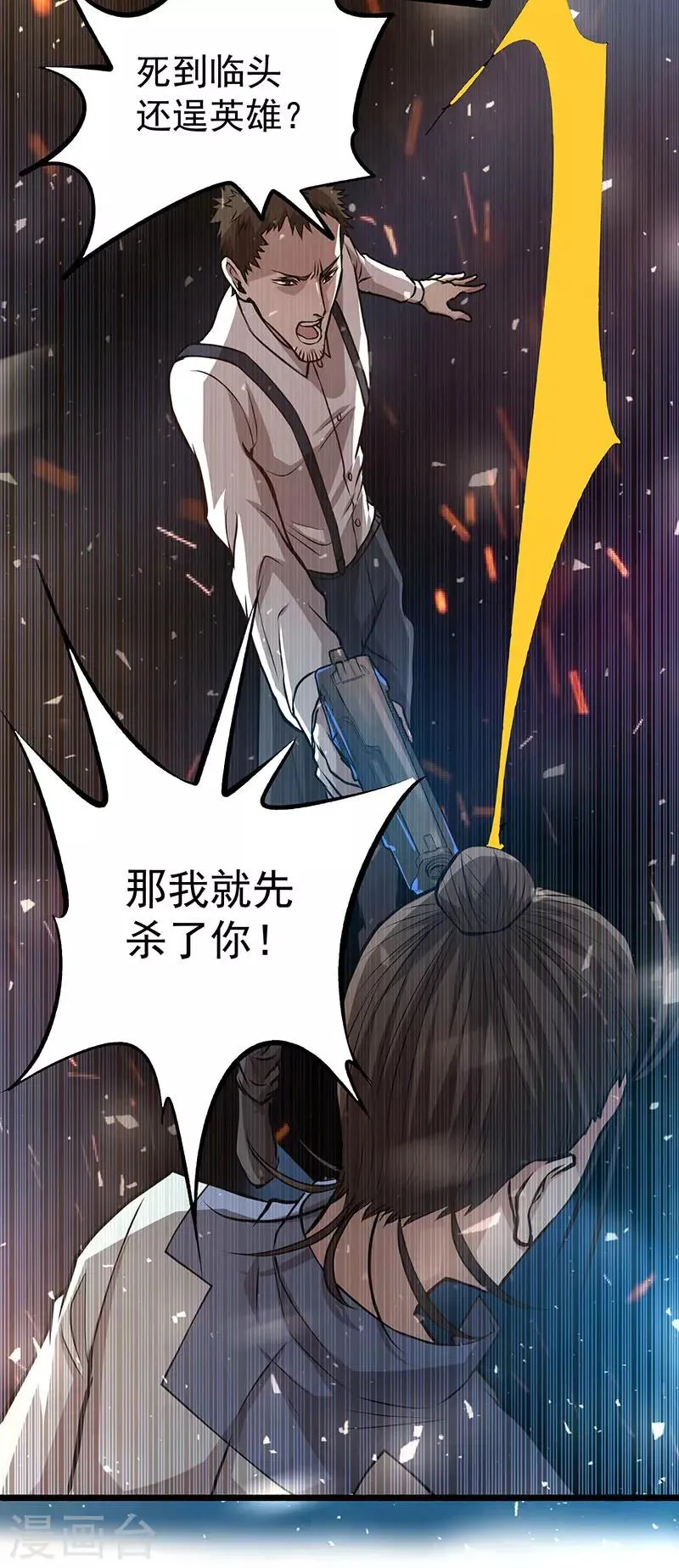 第15话 再有下次，他就废了 第36页