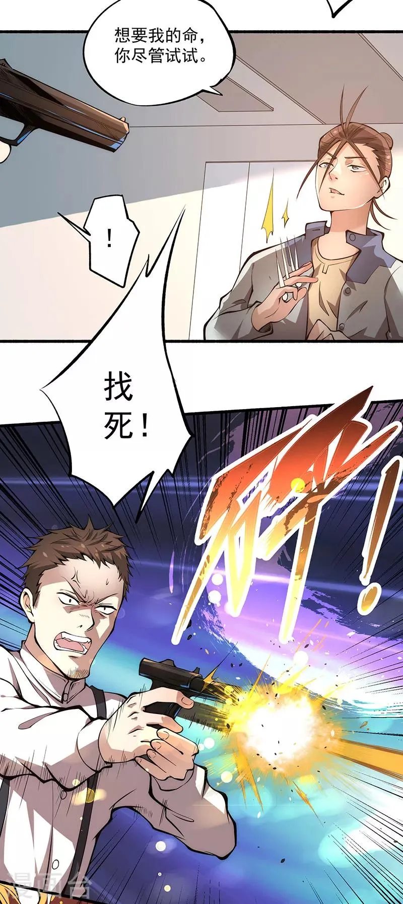 第16话 他们要用钱砸死我 第5页