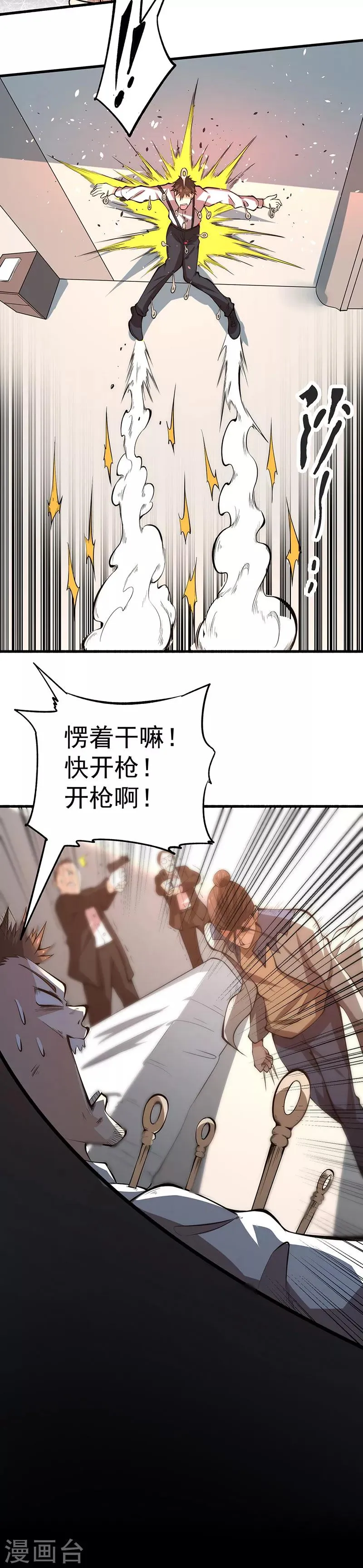 第16话 他们要用钱砸死我 第9页