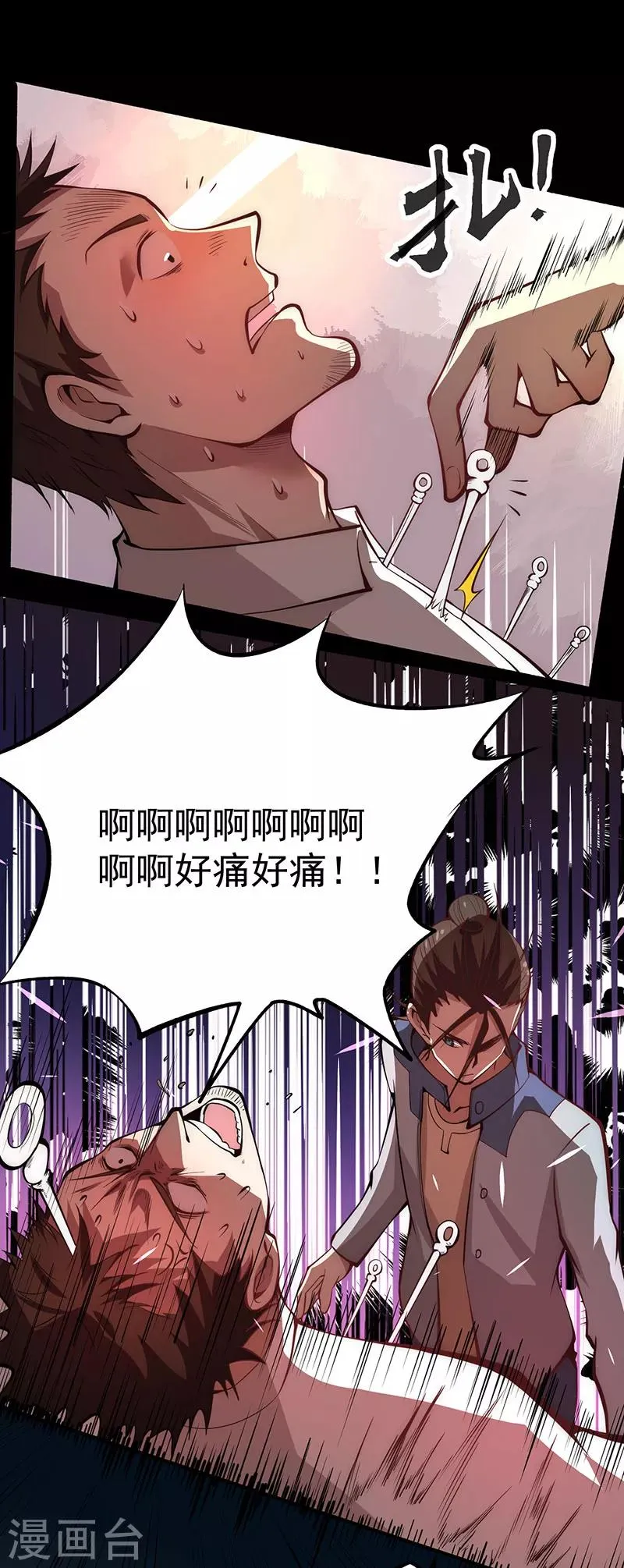 第16话 他们要用钱砸死我 第10页
