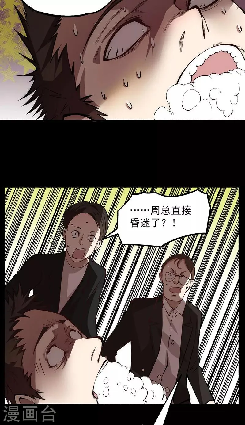 第16话 他们要用钱砸死我 第12页