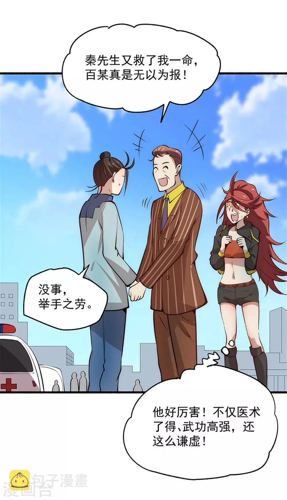 第16话 他们要用钱砸死我 第15页