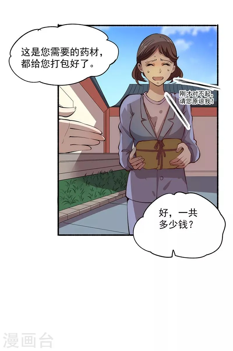 第16话 他们要用钱砸死我 第16页