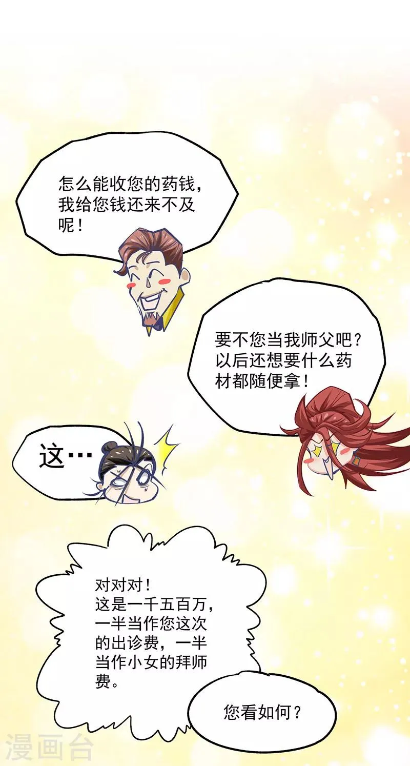 第16话 他们要用钱砸死我 第17页