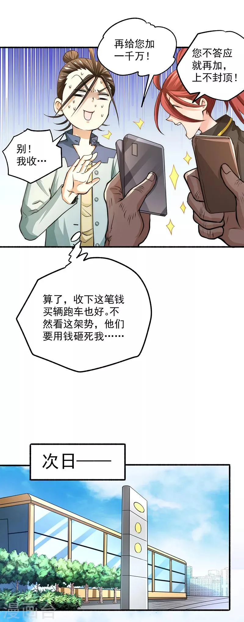 第16话 他们要用钱砸死我 第19页