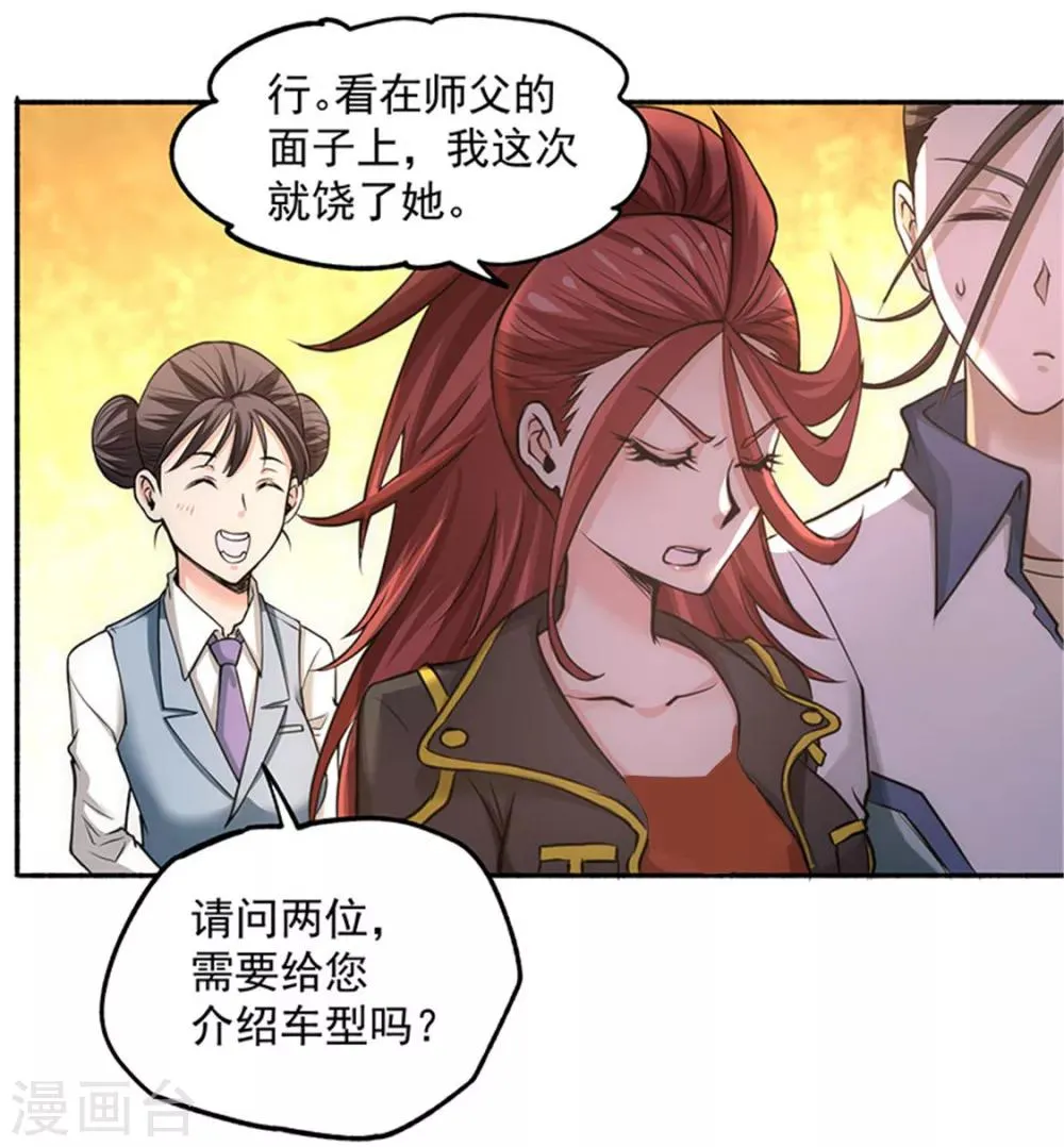第16话 他们要用钱砸死我 第25页