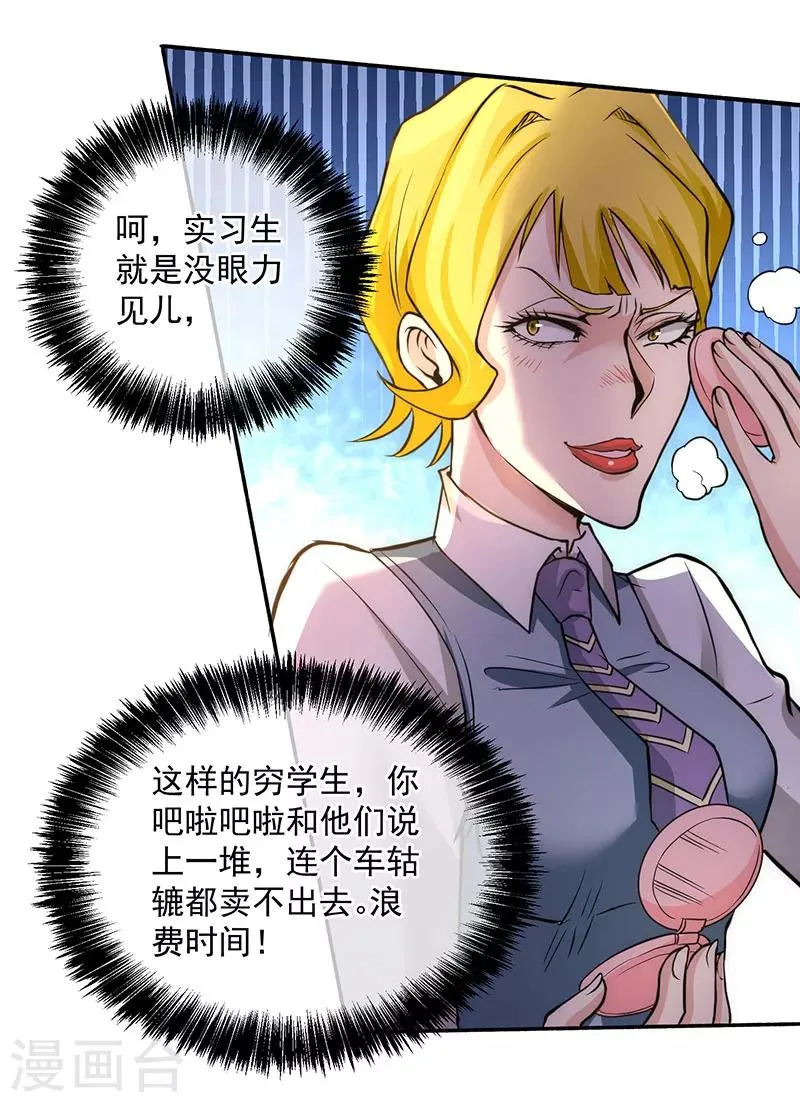 第16话 他们要用钱砸死我 第26页