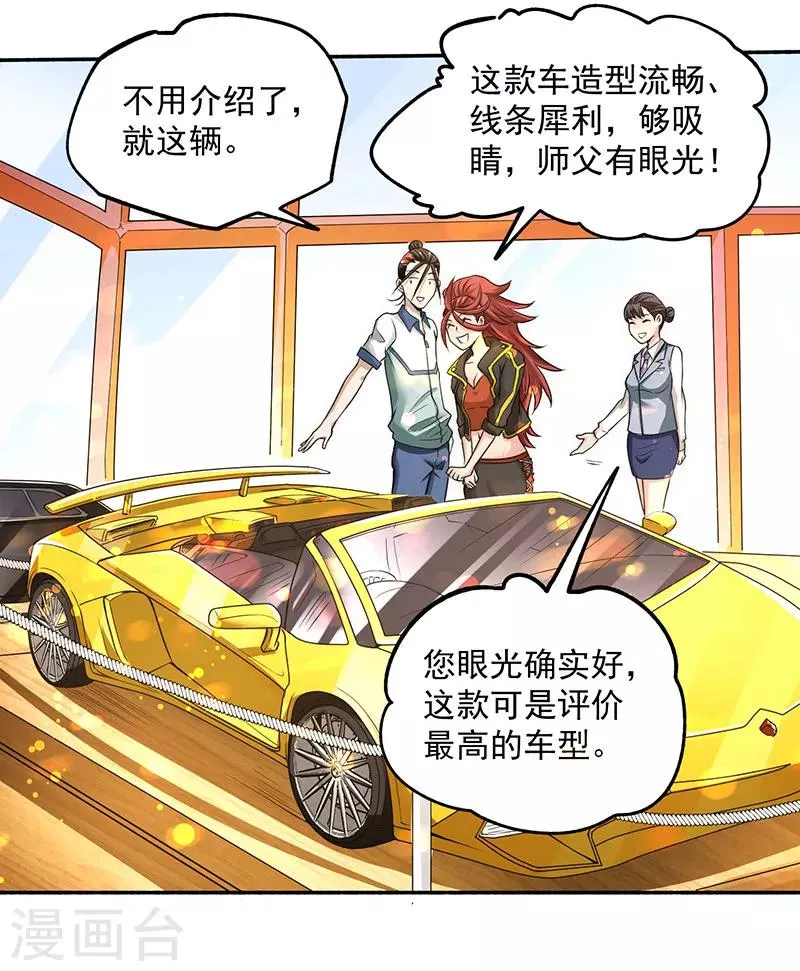 第16话 他们要用钱砸死我 第27页
