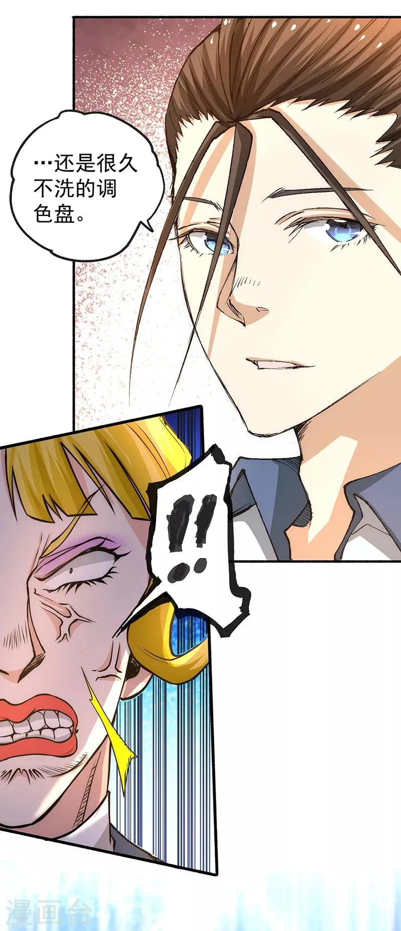 第16话 他们要用钱砸死我 第30页