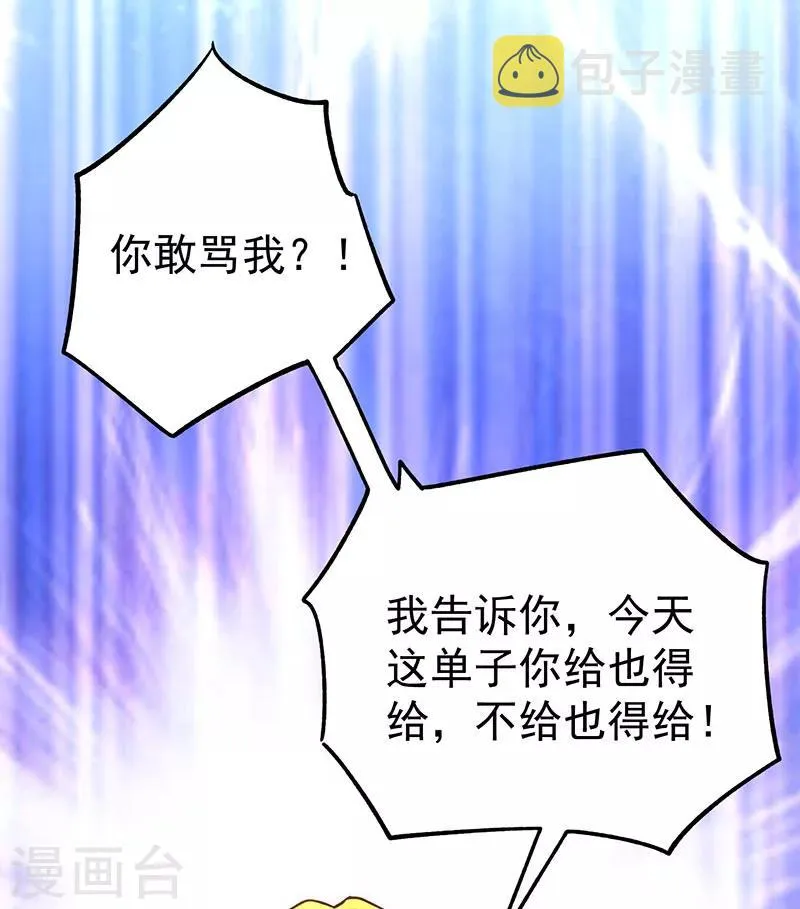 第16话 他们要用钱砸死我 第31页