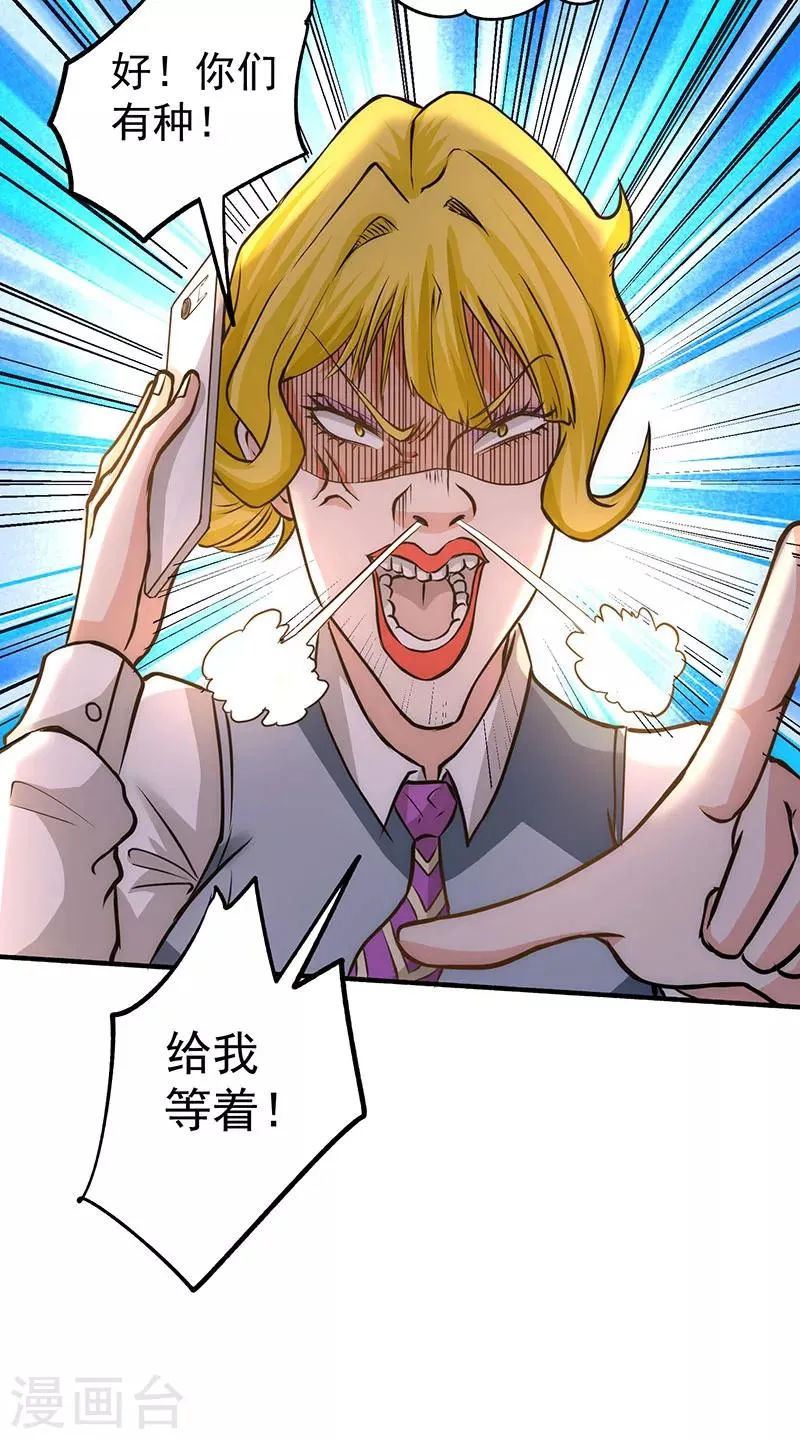 第16话 他们要用钱砸死我 第34页