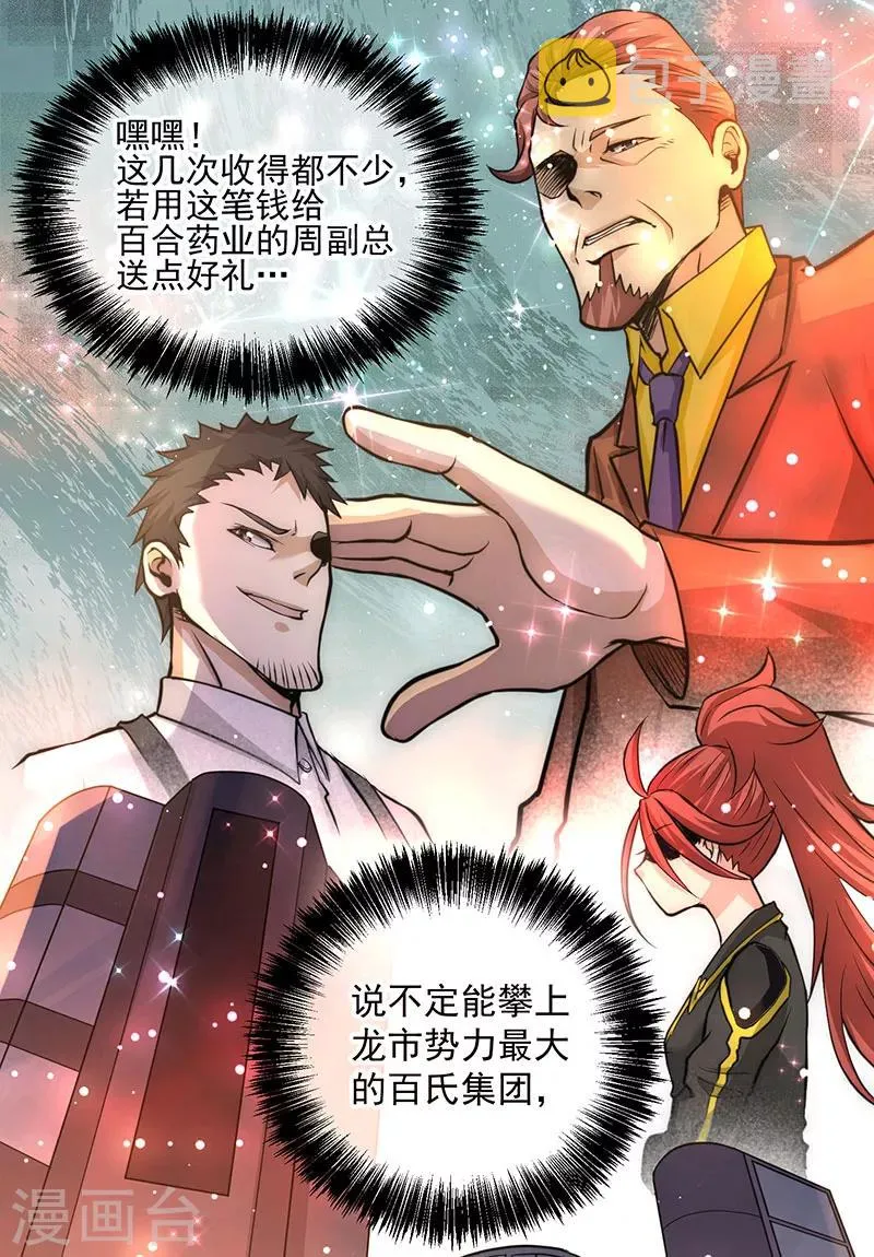 第17话 你说谁不想活了 第5页