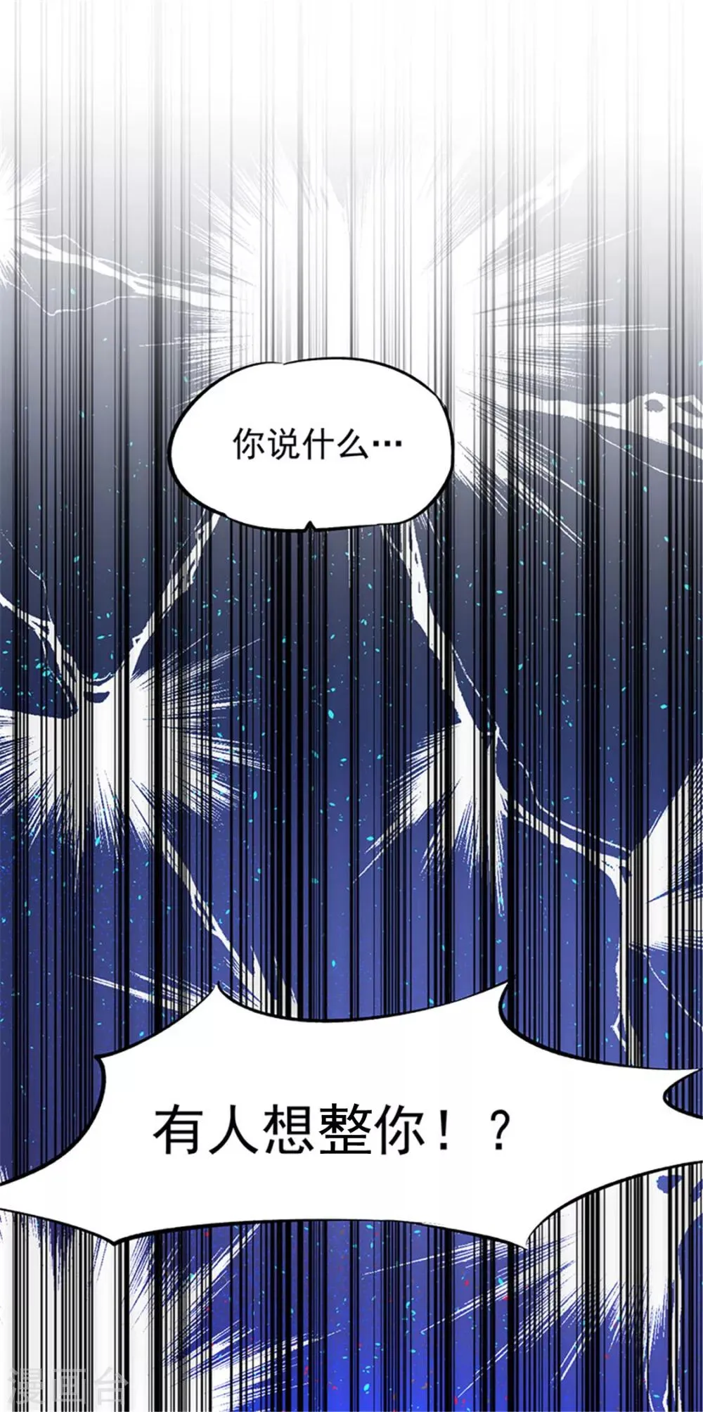 第17话 你说谁不想活了 第8页