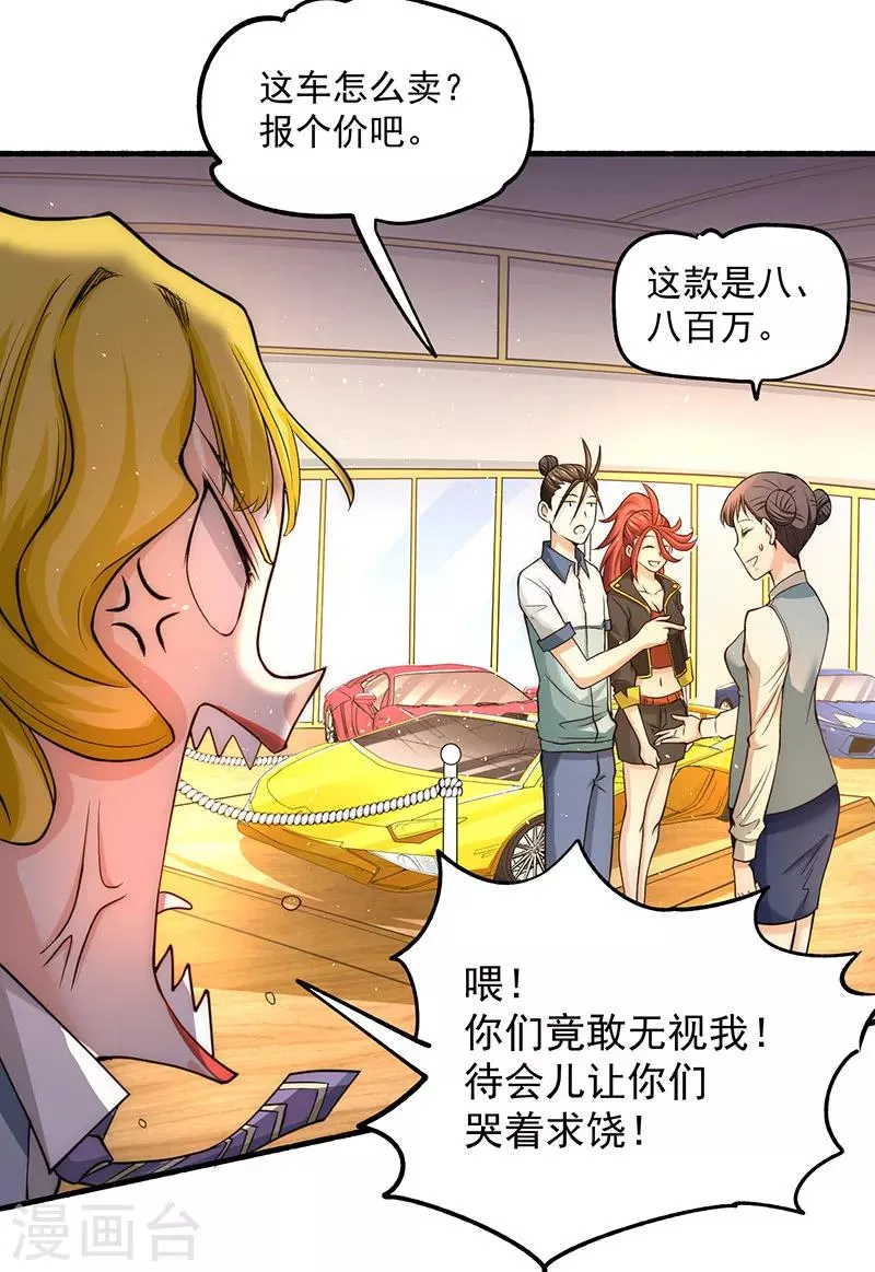 第17话 你说谁不想活了 第11页