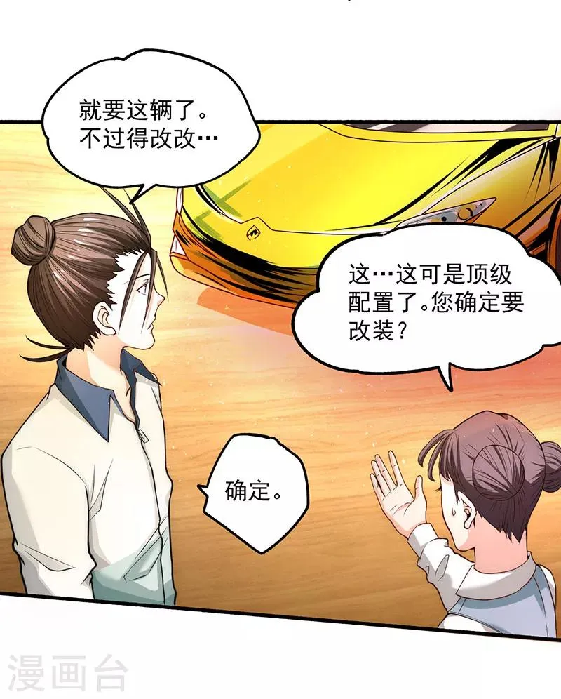 第17话 你说谁不想活了 第12页
