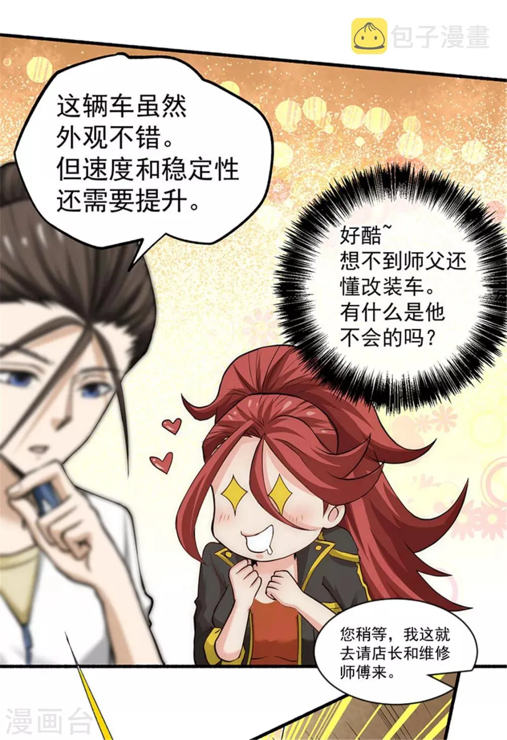 第17话 你说谁不想活了 第13页